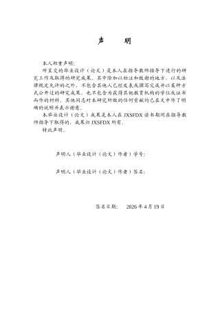 26年WH教育技术学 基于期望确认模型的智能体用户体验研究13.24-AI6.31-约11706字符.docx