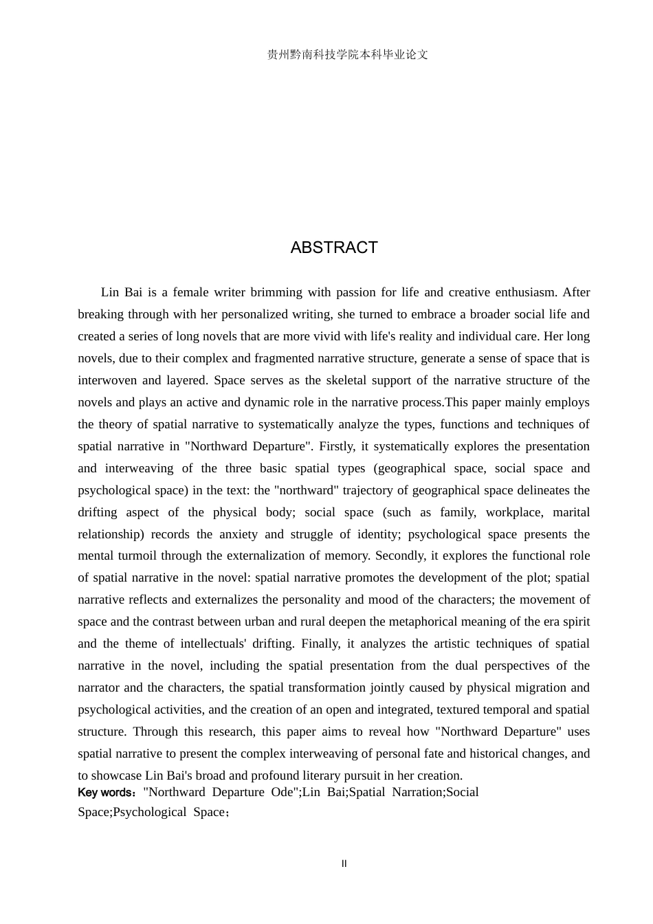 26年WH汉语言文学 林白《北去来辞》中的空间叙事研究11.17-AI8.59(15067字).docx_第2页