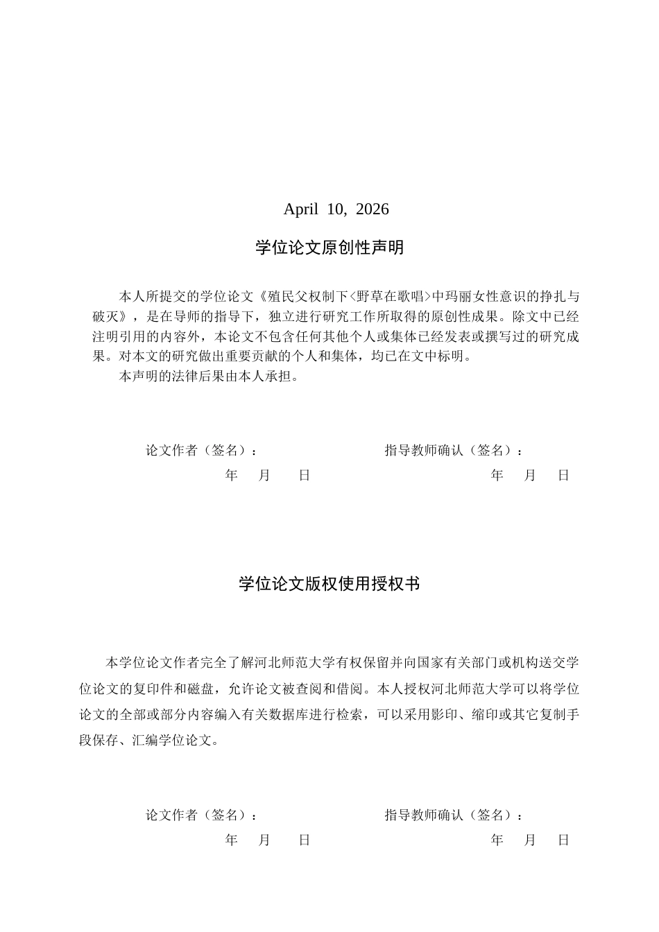 26年WH殖民父权制下《野草在歌唱》中玛丽女性意识的挣扎与破灭 -约46745字符.docx_第3页