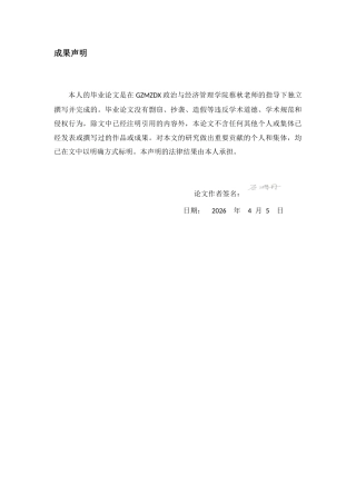 26年WH经济学 肇兴侗寨乡村旅游发展中存在的问题及对策研究7.98-AI4.91-约15940字符(15635字).docx