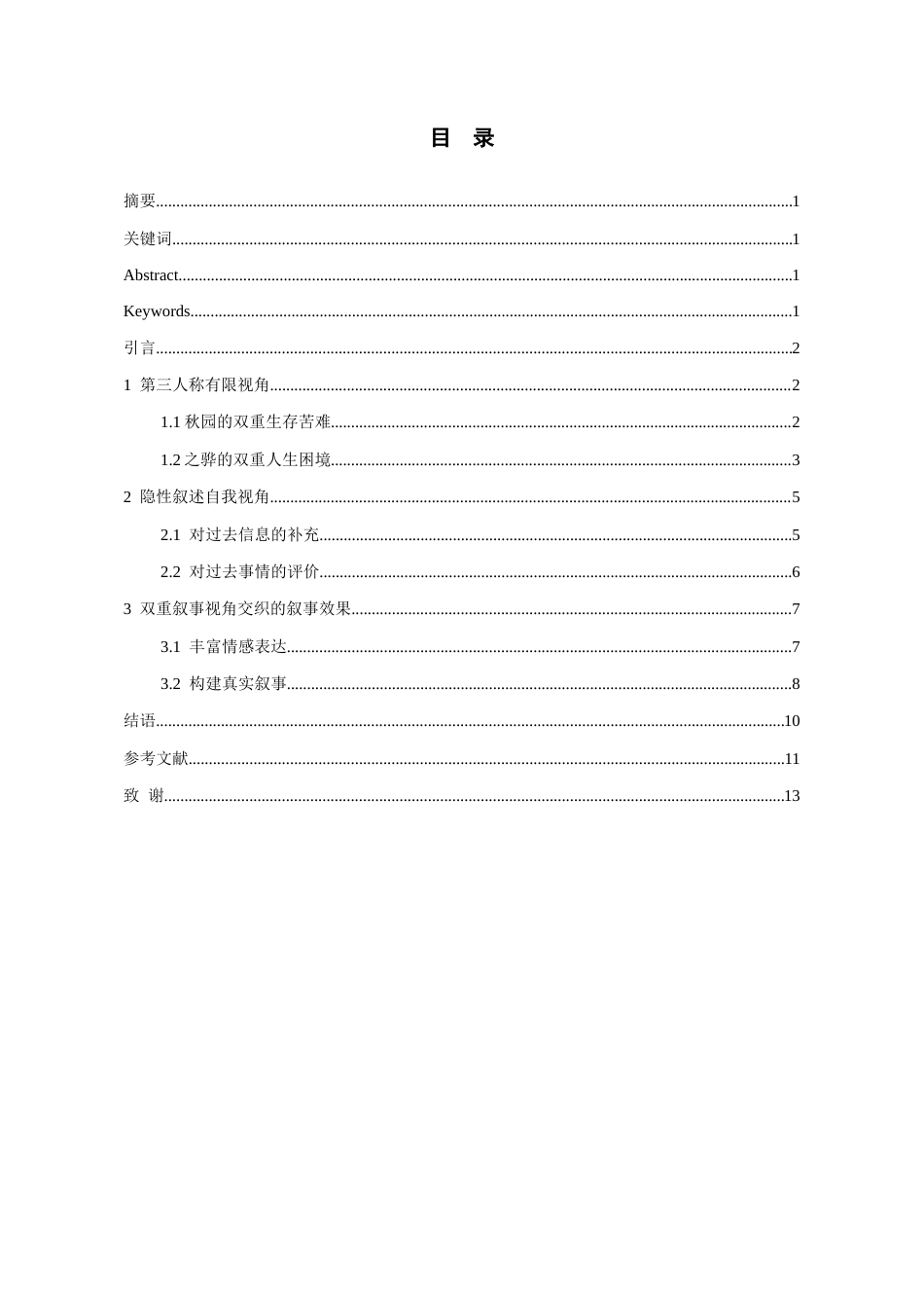 26年WH汉语言文学 论杨本芬小说《秋园》的双重叙事视角4.9-AI18.24-约10564字符(10435字).docx_第2页