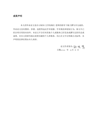 26年WH汉语言文学 论杨本芬小说《秋园》的双重叙事视角4.9-AI18.24-约10564字符(10435字).docx