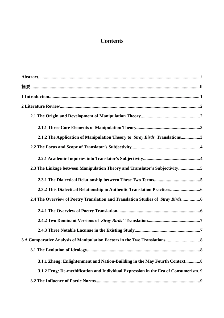 26年WH英语 操纵理论指导下的译者主体性研究--以郑、冯的《飞鸟》翻译为例6.34- A I21.93-约41475字符.docx_第5页