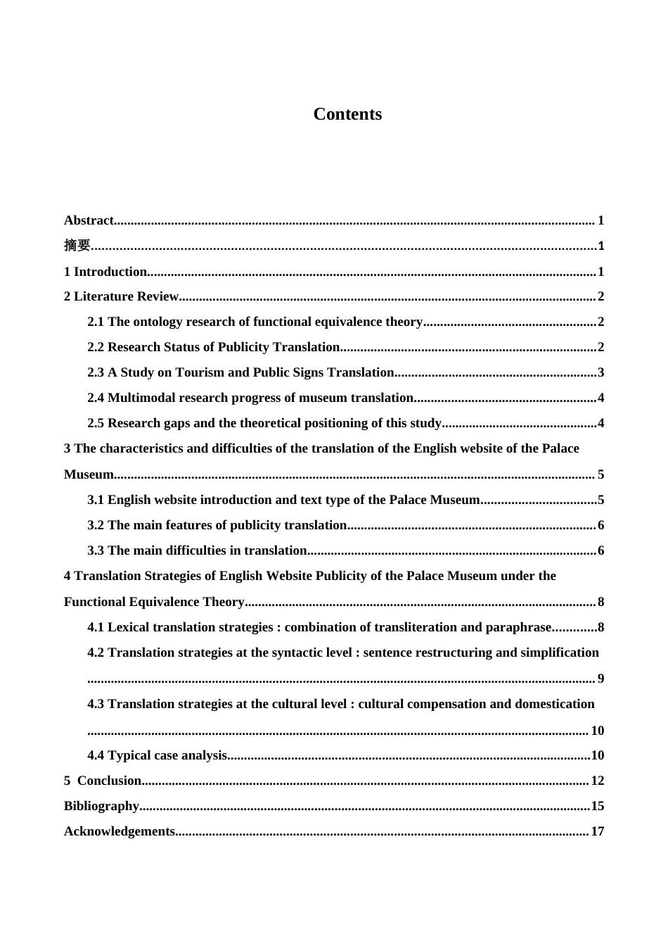 26年WH商务英语会计 功能对等理论视角下的故宫英文网站翻译- A I_1-约31113字符.docx_第4页