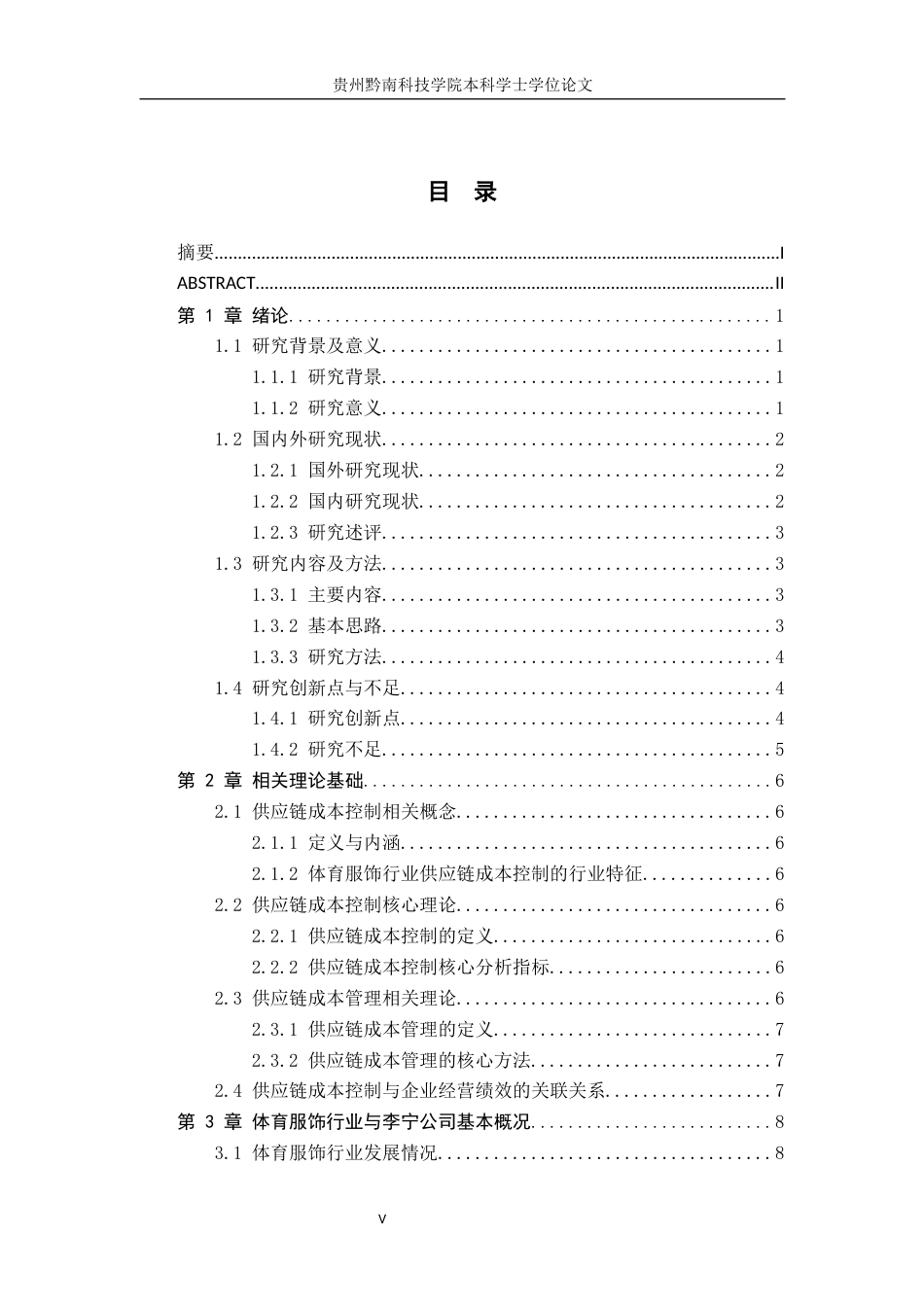26年WH财务管理 基于供应链成本控制的研究——以李宁为例4.1-AI4.53-约16419字符.docx_第3页
