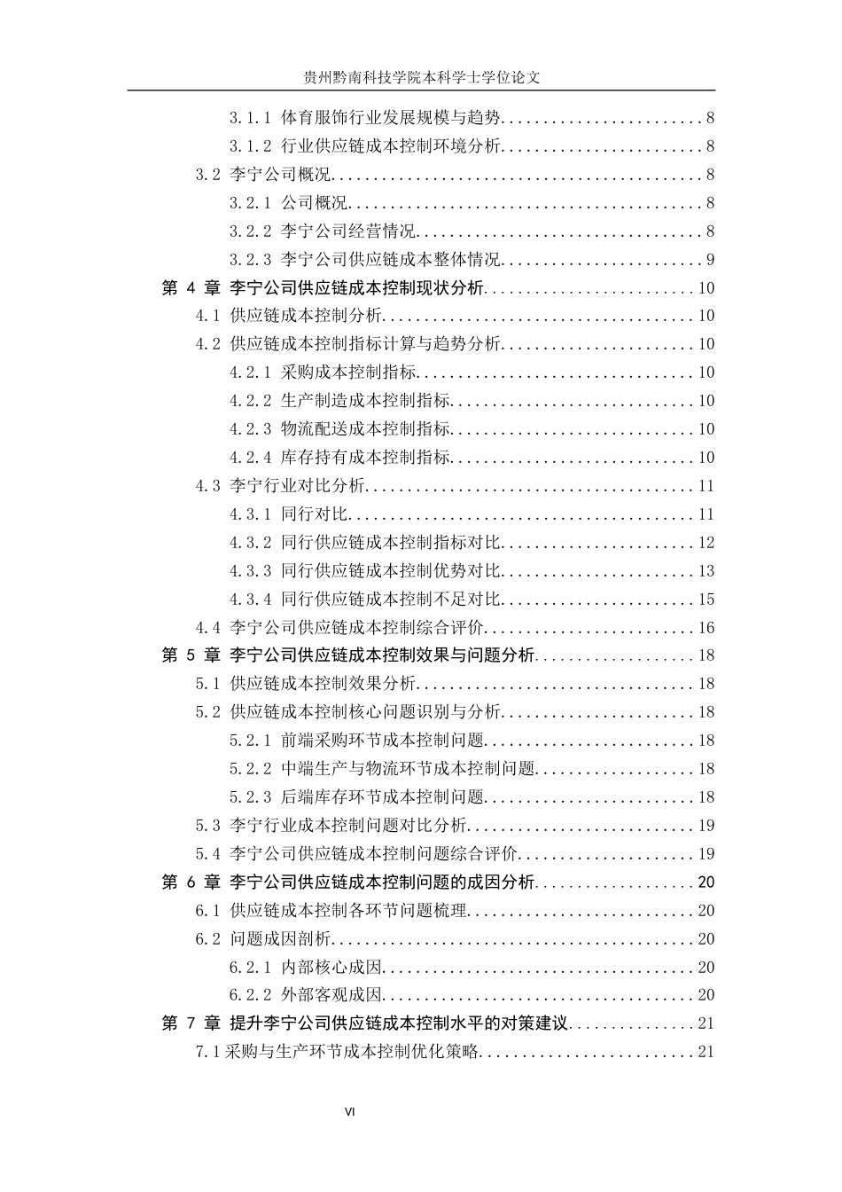 26年WH财务管理 基于供应链成本控制的研究——以李宁为例4.1-AI4.53-约16419字符.docx_第4页