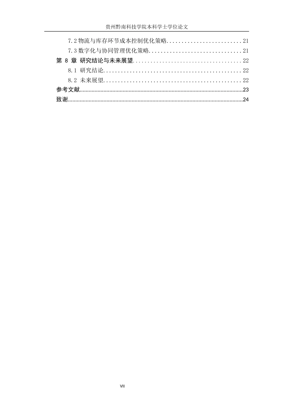 26年WH财务管理 基于供应链成本控制的研究——以李宁为例4.1-AI4.53-约16419字符.docx_第5页
