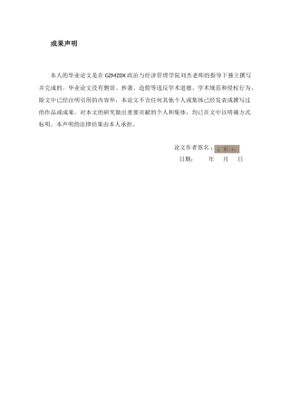 26年WH会计学 基于供应链视角的良品铺子成本控制研究16.47-AI15.77-约15649字符.docx