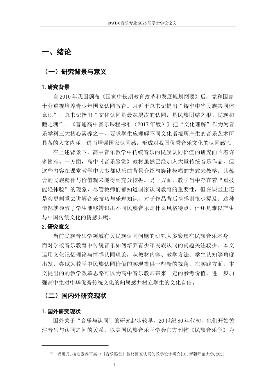 26年WH音乐学 高中音乐教学中传统音乐的民族认同价值探究——以《辽阔的草原》为例8.34-AI11.03-约13148字符.docx_第6页