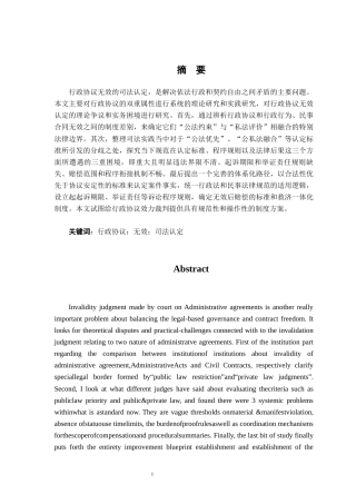 26年WH法学 论行政协议的无效16.91-AI0.0-约20236字符.docx