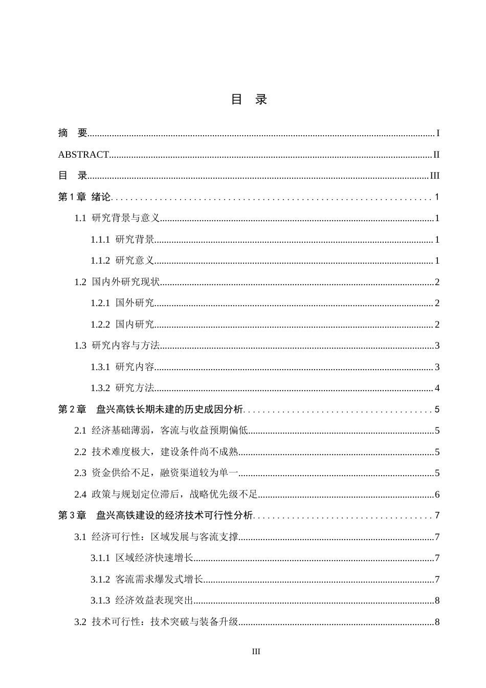 26年WH金融学 盘兴高铁规划建设中的金融工具支持策略研究·3.55-AI3.07-约15417字符.docx_第3页