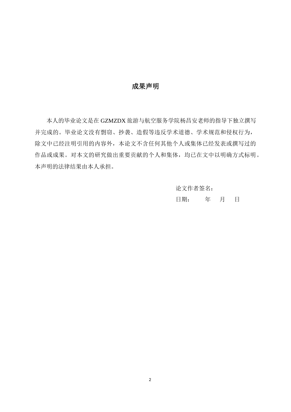 26年WH会展经济与管理 文旅融合背景下博物馆展览多元化发展—以贵州博物馆为例7.19-AI13.45-约14685字符.docx_第1页