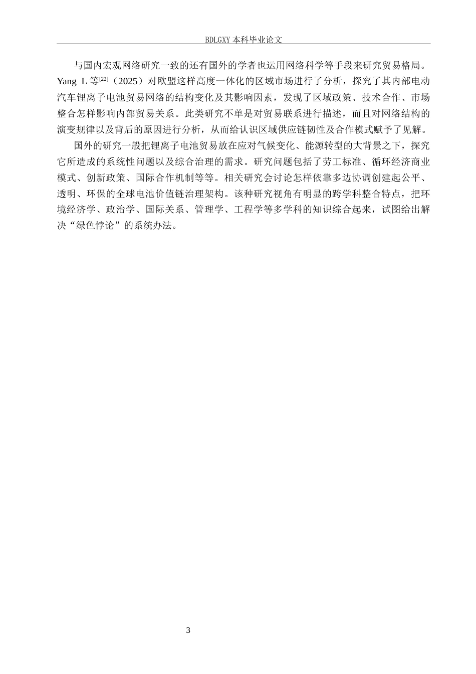 26年WH22.27-AI0.0 关键词：锂离子电池；出口贸易；贸易壁垒(13606字).docx_第6页