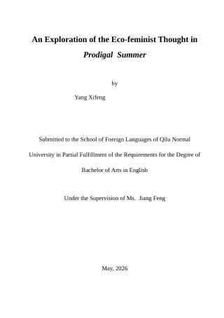 26年WH英语 An Exploration of the Ecofeminist Thought in Prodigal Summer1.32-AI85.24-约32165字符(6022字).docx