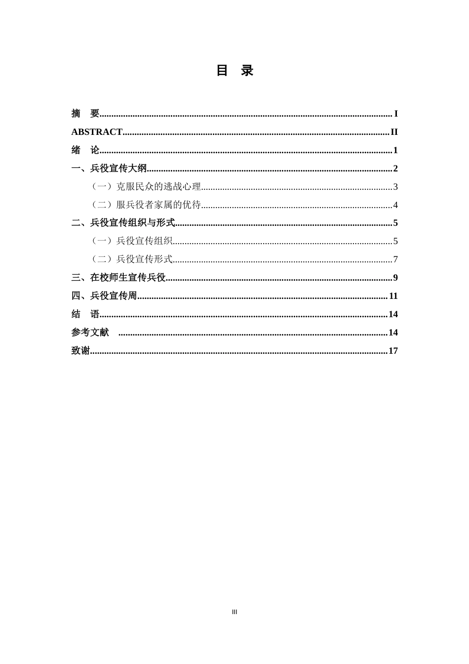 26年WH历史学 抗战时期江西兵役宣传研究16.29-AI11.39_1-约13683字符.docx_第3页