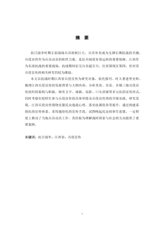 26年WH历史学 抗战时期江西兵役宣传研究16.29-AI11.39_1-约13683字符.docx
