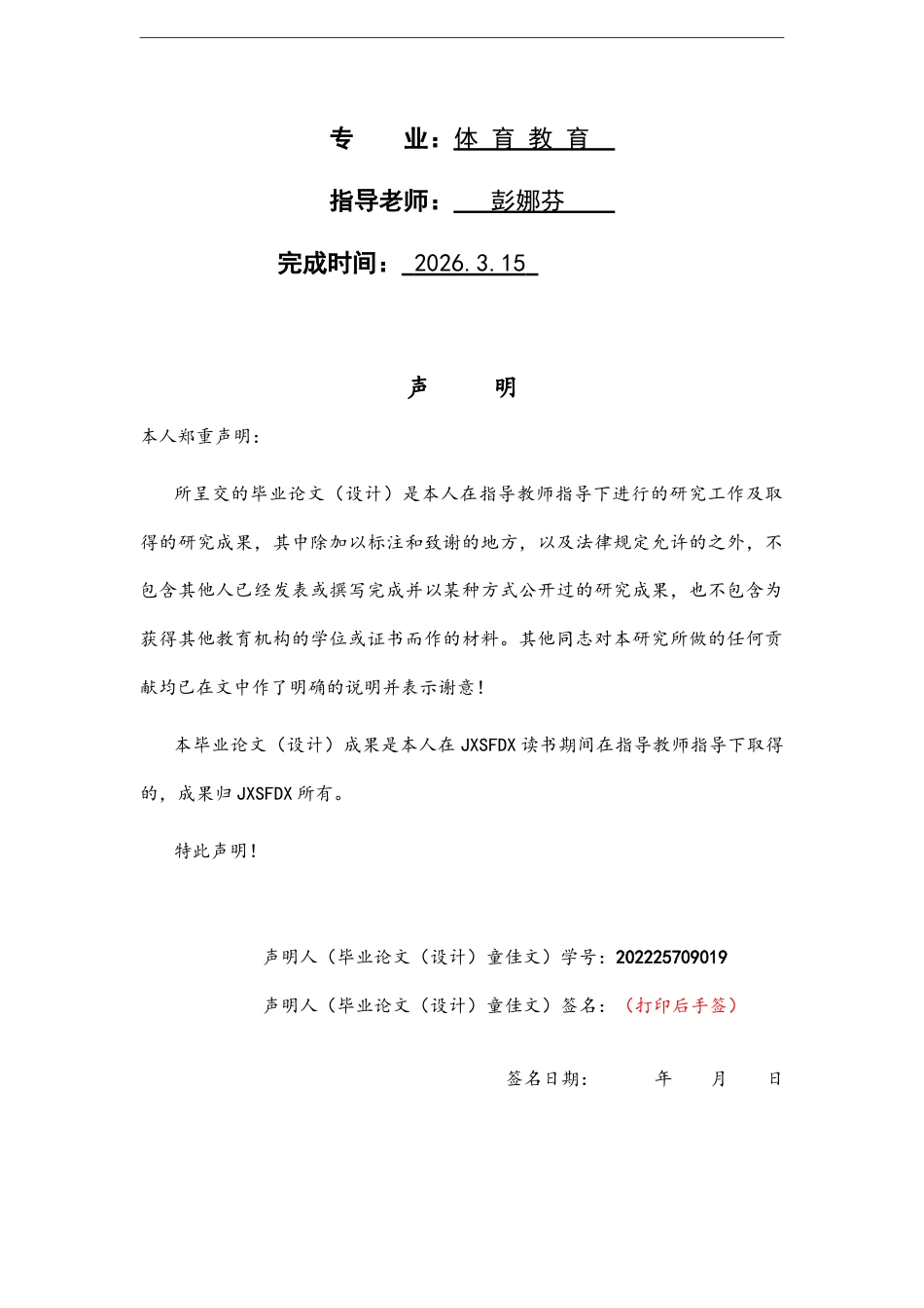 26年WH体育教育 基于SAQ训练的中学生排球灵敏素质提升路径研究——以江西师大附属新建城实验学校为例12.21-AI7.55-约12325字符.docx_第2页