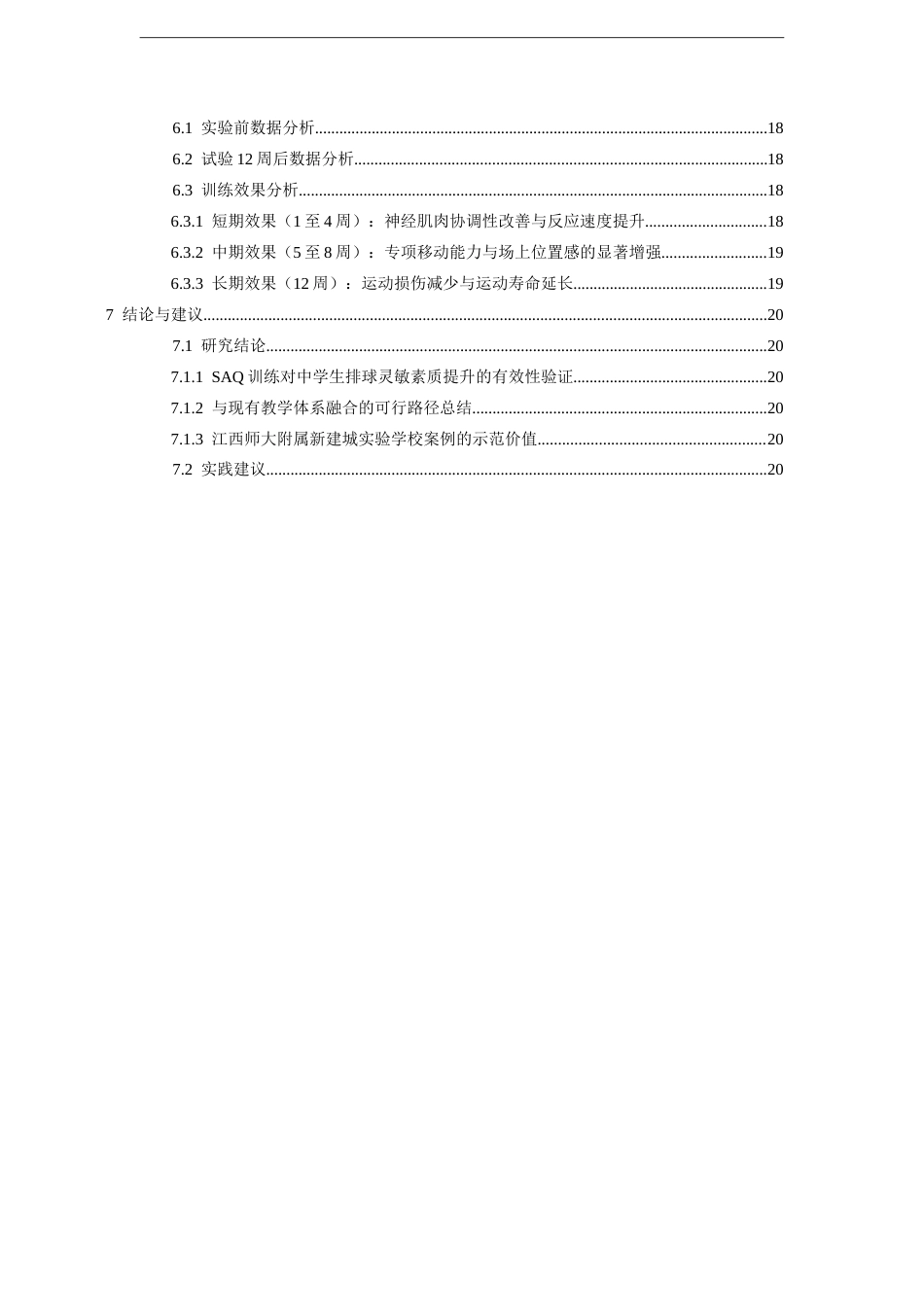 26年WH体育教育 基于SAQ训练的中学生排球灵敏素质提升路径研究——以江西师大附属新建城实验学校为例12.21-AI7.55-约12325字符.docx_第6页