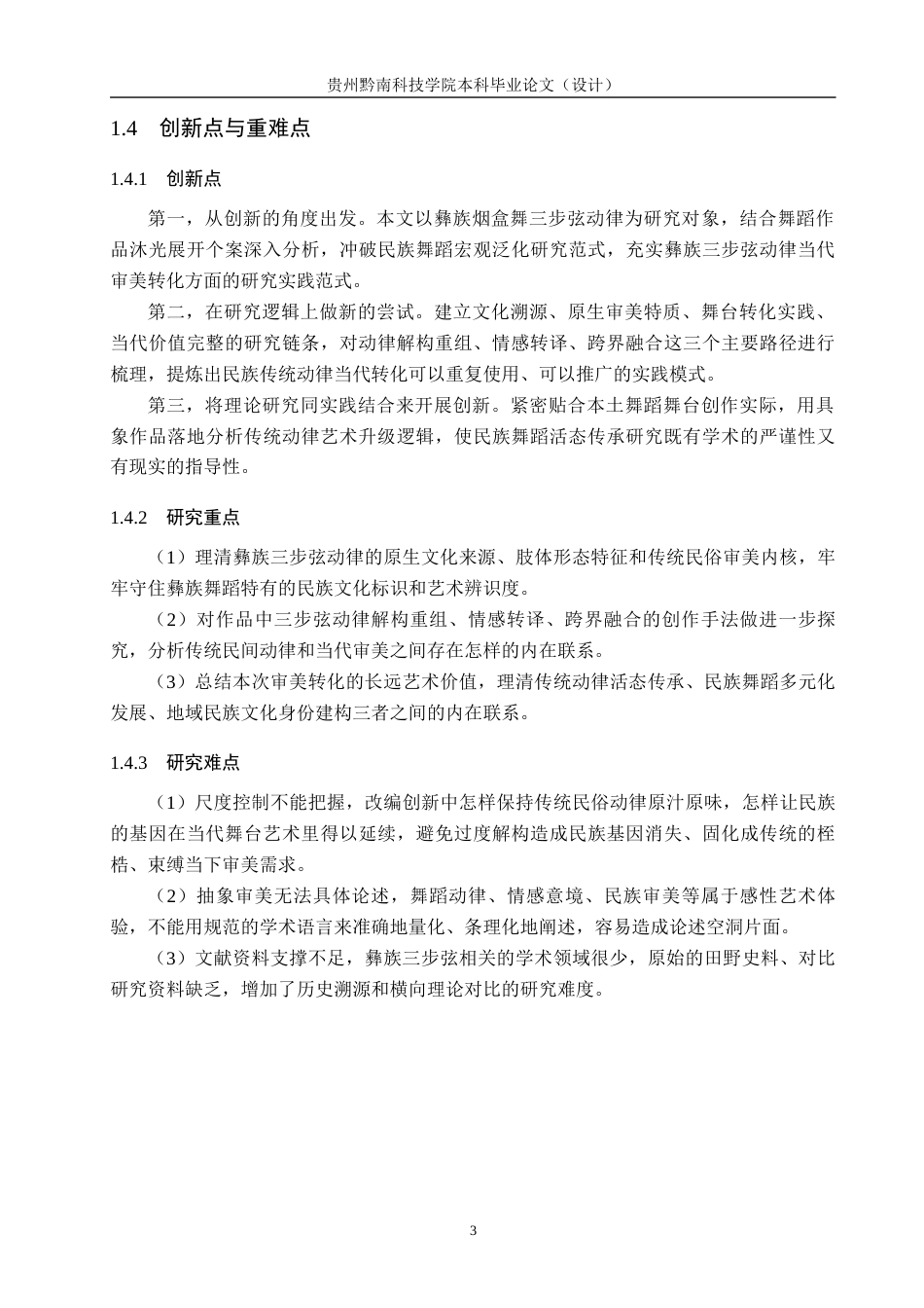 26年WH舞蹈学 探析彝族三步弦动律的当代审美转化——以《沐光》为例2.08-AI9.0(10860字).docx_第6页