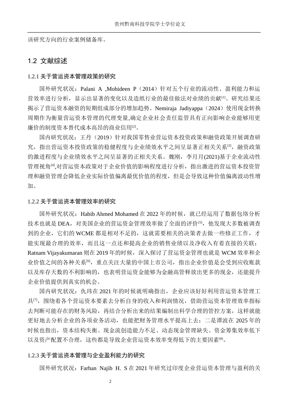 26年WH财务管理 营运资本管理对海澜之家盈利能力的影响及优化对策研究11.83-AI7.02-约17413字符.docx_第6页