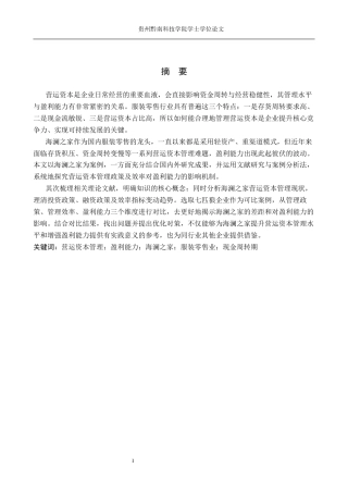 26年WH财务管理 营运资本管理对海澜之家盈利能力的影响及优化对策研究11.83-AI7.02-约17413字符.docx