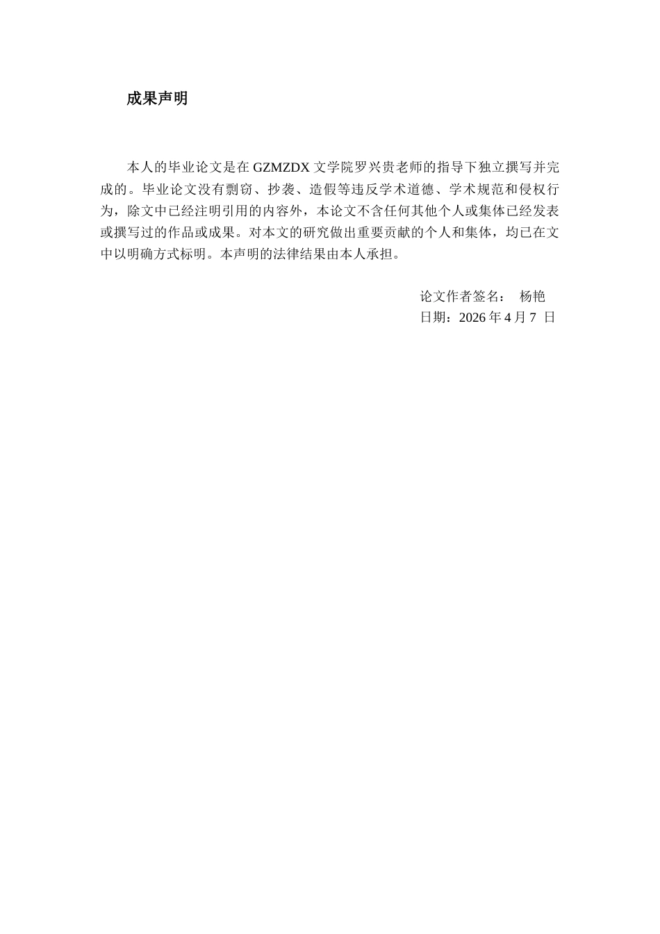 26年WH中国少数民族语言文学 大方县六寨苗语趋向补语研究6.88-AI17.64_1-约16998字符.docx_第2页