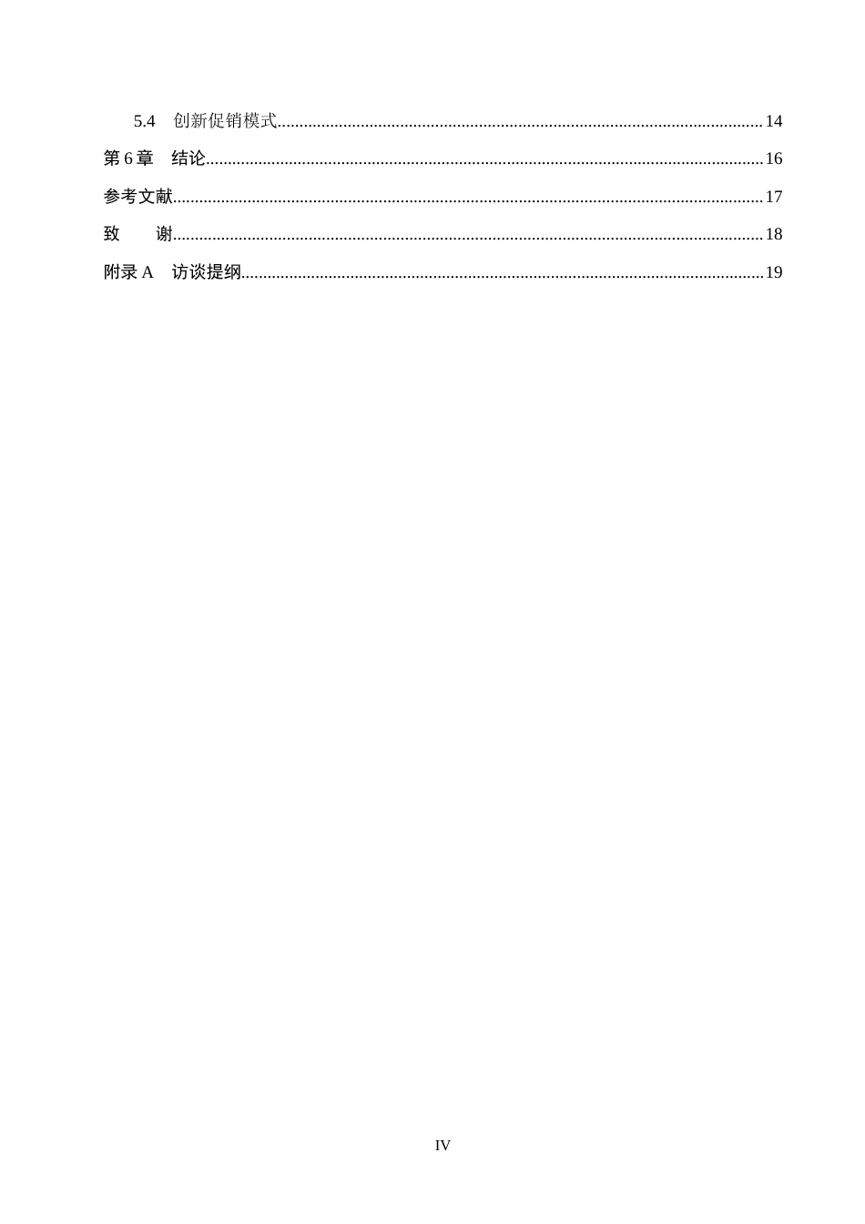 26年WH电子商务及法律（专升本） 泊头市昊铄环保设备公司淘宝店铺营销策略研究5.98-AI3.47(14437字).docx_第4页