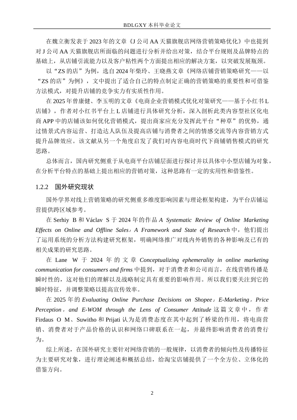 26年WH电子商务及法律（专升本） 泊头市昊铄环保设备公司淘宝店铺营销策略研究5.98-AI3.47(14437字).docx_第6页