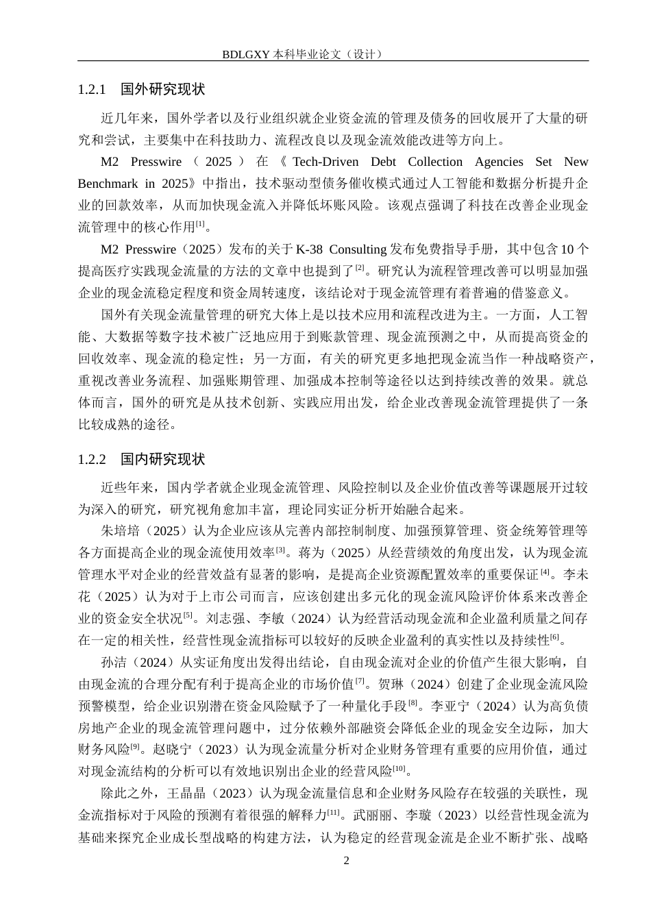 26年WH会计学本科 苏宁环球现金流量管理问题及对策分析11.67-AI4.35(16520字).docx_第6页