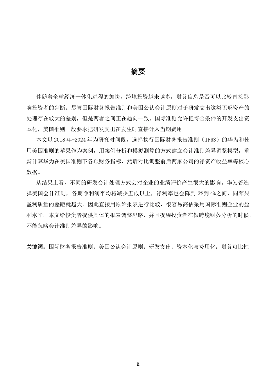 26年WH商务英语会计 I F R S vs. U S G A A P在事务中的影响：基于华为与U S G A A P关键财务比率的对比分析（2018 - 2024）I F R S和U S G A A-约30017字符.docx_第6页