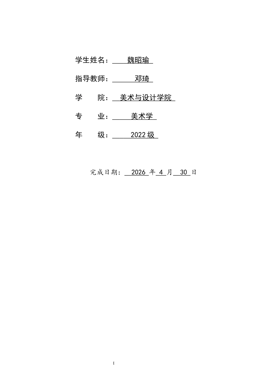 26年WH美术学 卡通风格插画教学实践创新研究——以教材《为文学作品画插画中西游记》选段为例13.16-AI7.25_1-约11829字符.docx_第2页