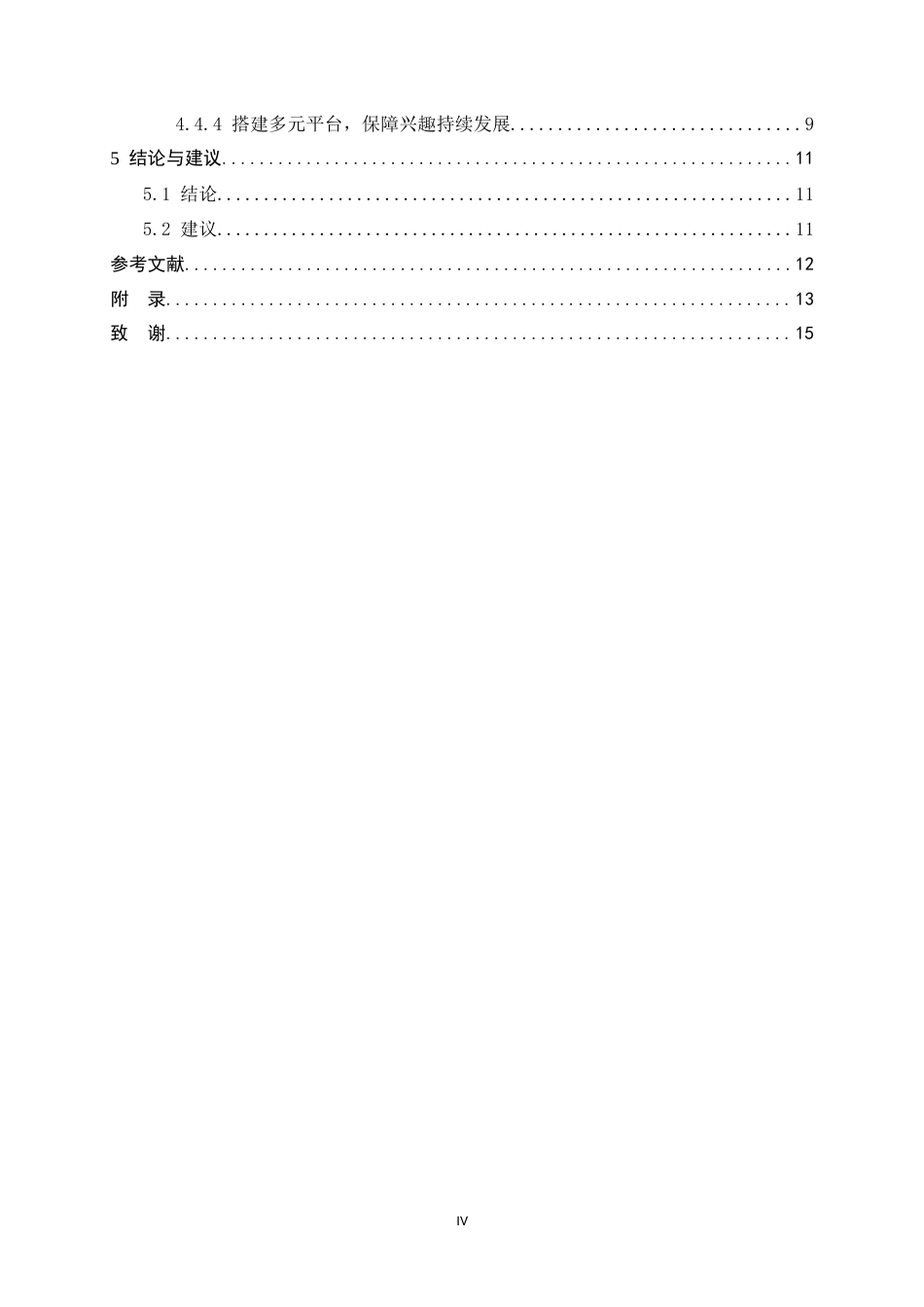 26年WH体育教育 高中女生体育课练习兴趣的影响因素分析——以沧州市第二中学为例9.08-AI9.87_1-约11448字符.docx_第4页