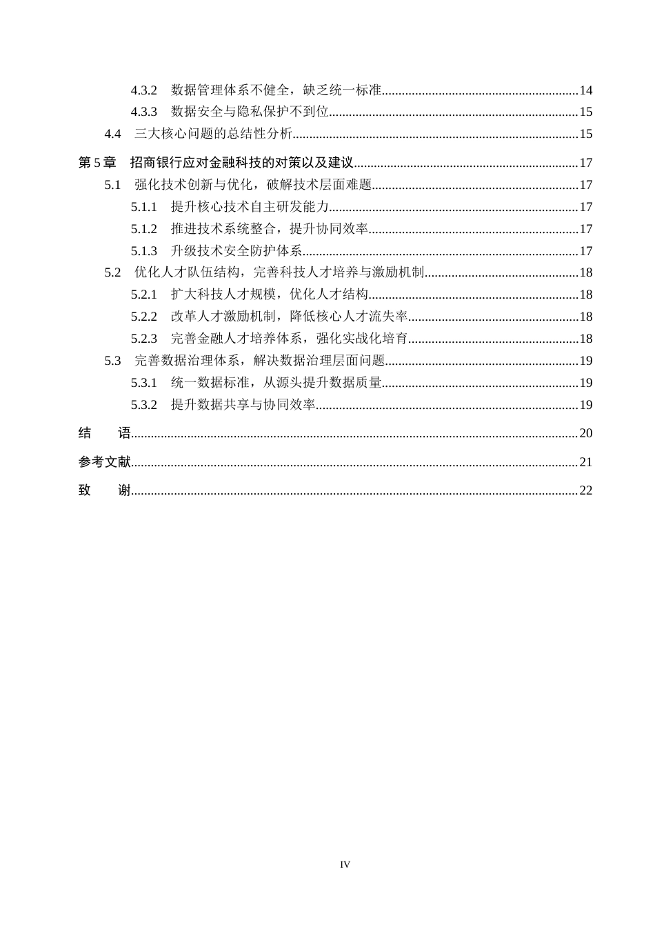 26年WH金融学 金融科技背景下商业银行的发展策略及研究5.5-AI9.9-约19114字符.docx_第4页