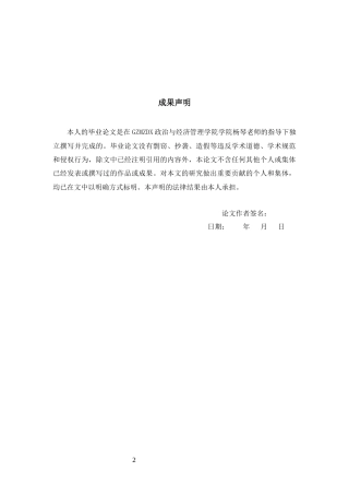 26年WH劳动与社会保障 新形势下灵活就业人员商业大病保险参保现状及影响因素研究——基于贵阳市的调查7.86-AI9.36-约20151字符(22456字).docx