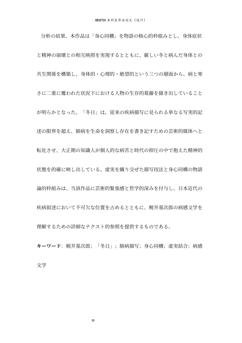 26年WH26年WH日语 冬の寂びと肺疾――『冬日』における心身の二重の窮境9.72-AI2.89-中文：冬天的寂寞与肺疾――《冬日》中身心的双重困境9.72-AI2.89-约16642字符.docx_第4页