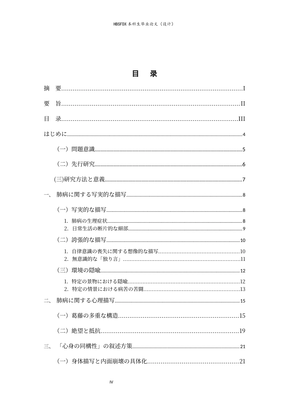 26年WH26年WH日语 冬の寂びと肺疾――『冬日』における心身の二重の窮境9.72-AI2.89-中文：冬天的寂寞与肺疾――《冬日》中身心的双重困境9.72-AI2.89-约16642字符.docx_第5页