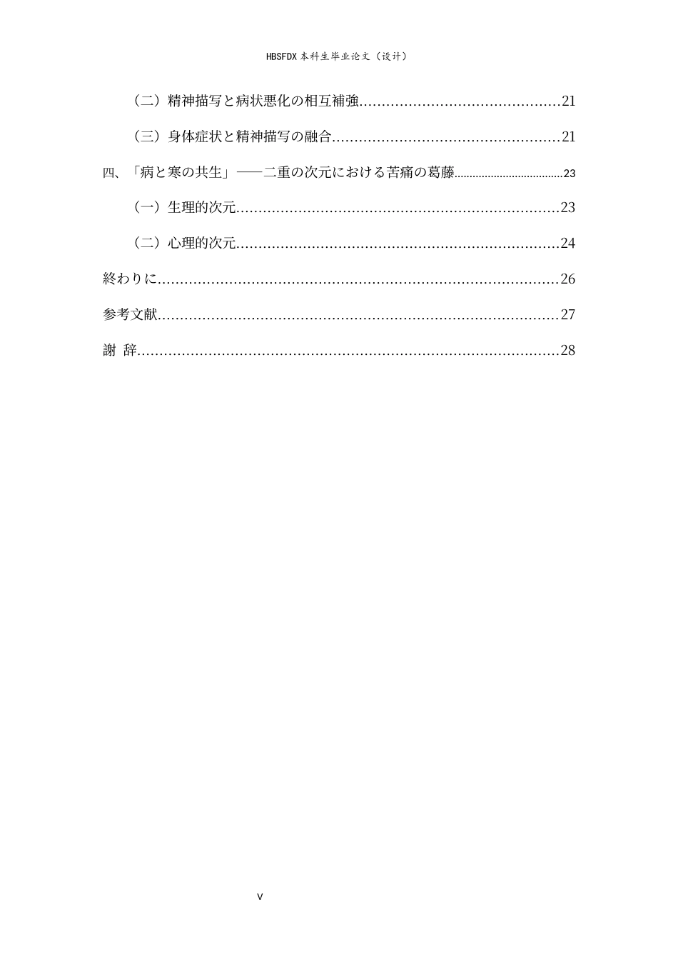26年WH26年WH日语 冬の寂びと肺疾――『冬日』における心身の二重の窮境9.72-AI2.89-中文：冬天的寂寞与肺疾――《冬日》中身心的双重困境9.72-AI2.89-约16642字符.docx_第6页
