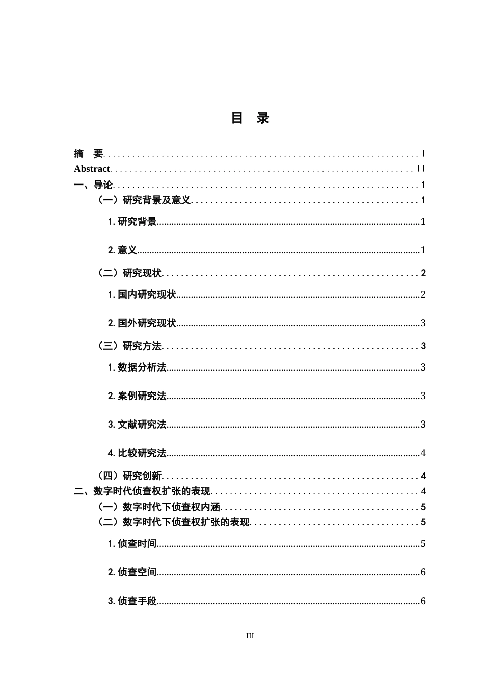 26年WH法学 数字时代侦查权扩张的控制研究10.04-AI5.51-约17674字符.docx_第3页
