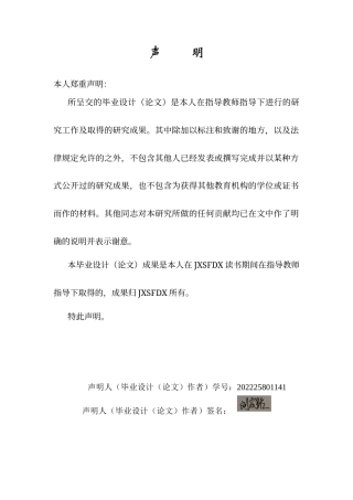 26年WH历史学 都督护军制20.59-AI25.52_1-约13091字符.docx