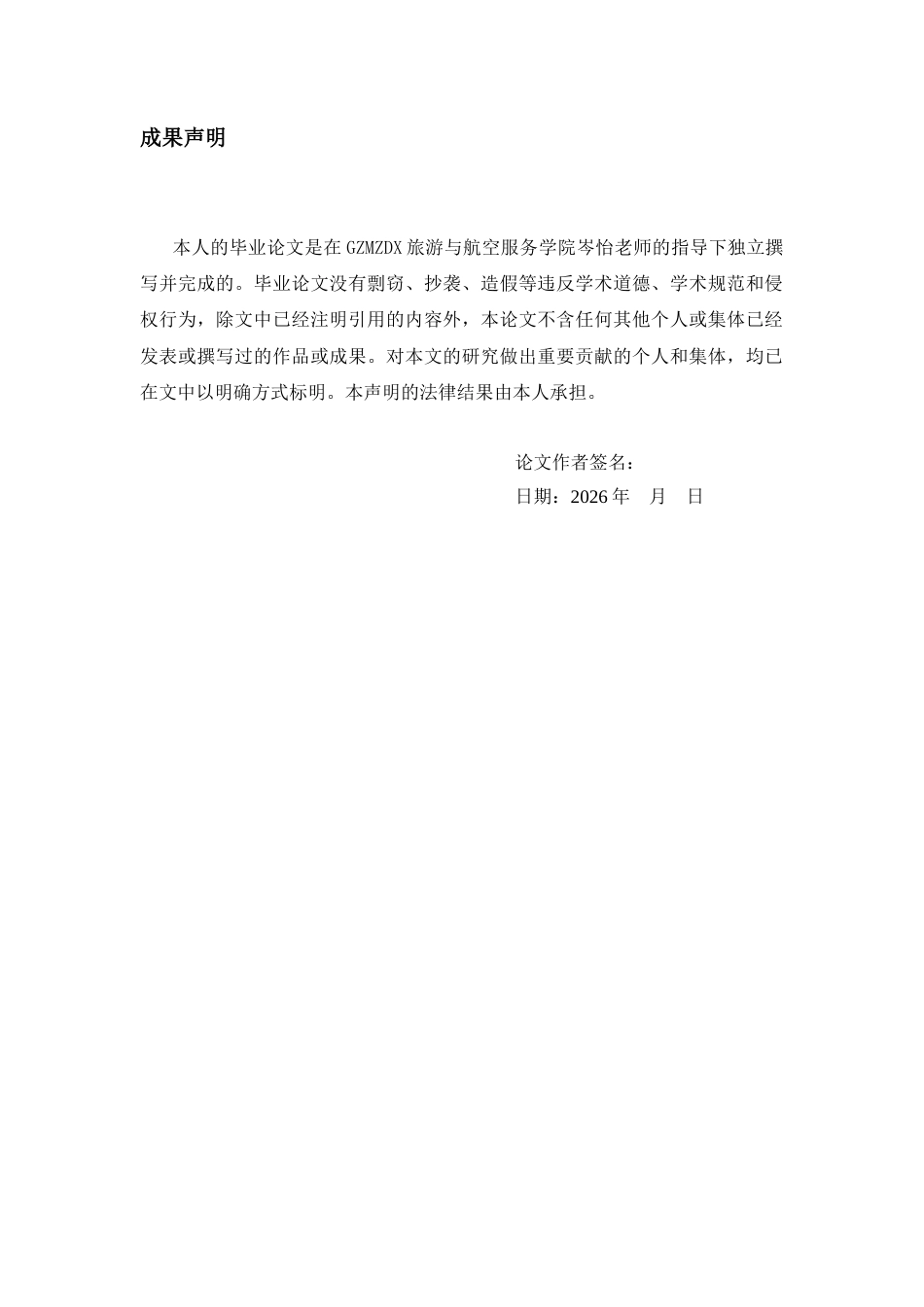 26年WH航空服务艺术与管理本科 机上服务优化与乘客体验提升研究 —— 以中国海南航空公司为例3.45-AI9.6-约13359字符.docx_第1页