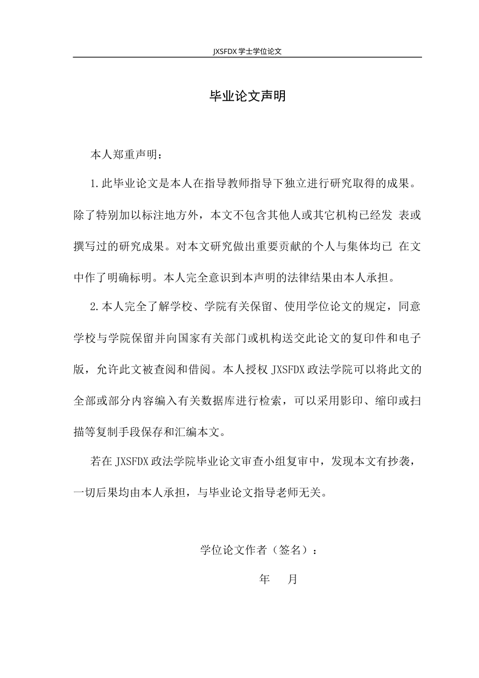 26年WH法学 《联合国打击网络犯罪公约》的实施机制研究6.36-AI28.32-约13648字符.docx_第2页