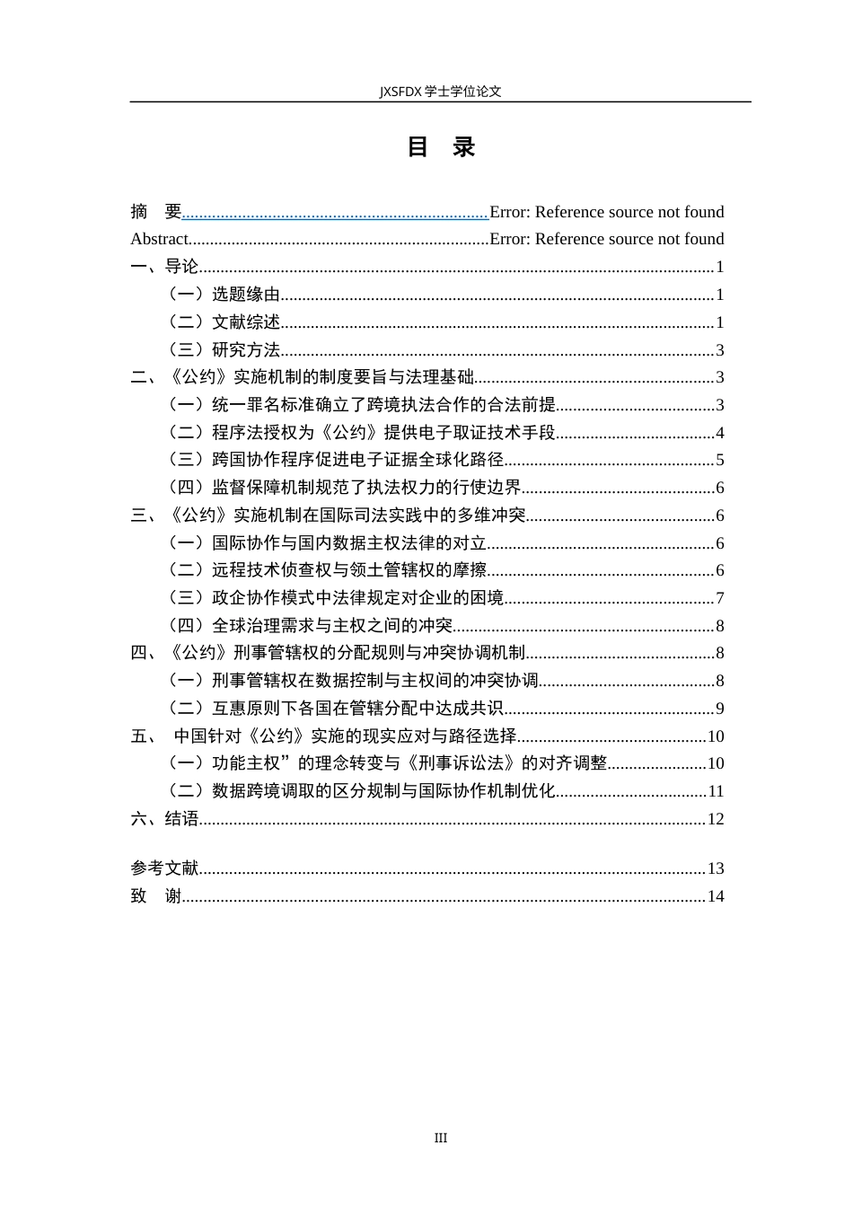 26年WH法学 《联合国打击网络犯罪公约》的实施机制研究6.36-AI28.32-约13648字符.docx_第5页