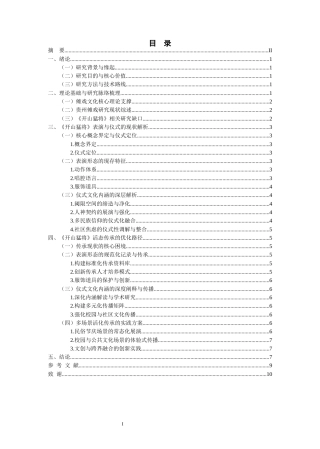 26年WH舞蹈学 贵州铜仁傩戏《开山猛将》的表演形态与仪式文化内涵研究0.18-AI0.62-约18921字符(19835字).docx
