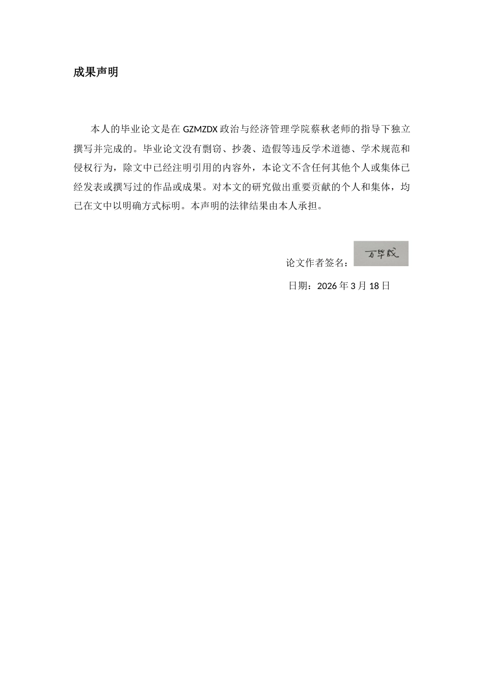 26年WH会计学本科 目标成本法在宁德时代的应用研究5.07-AI1.75-约19003字符.docx_第1页
