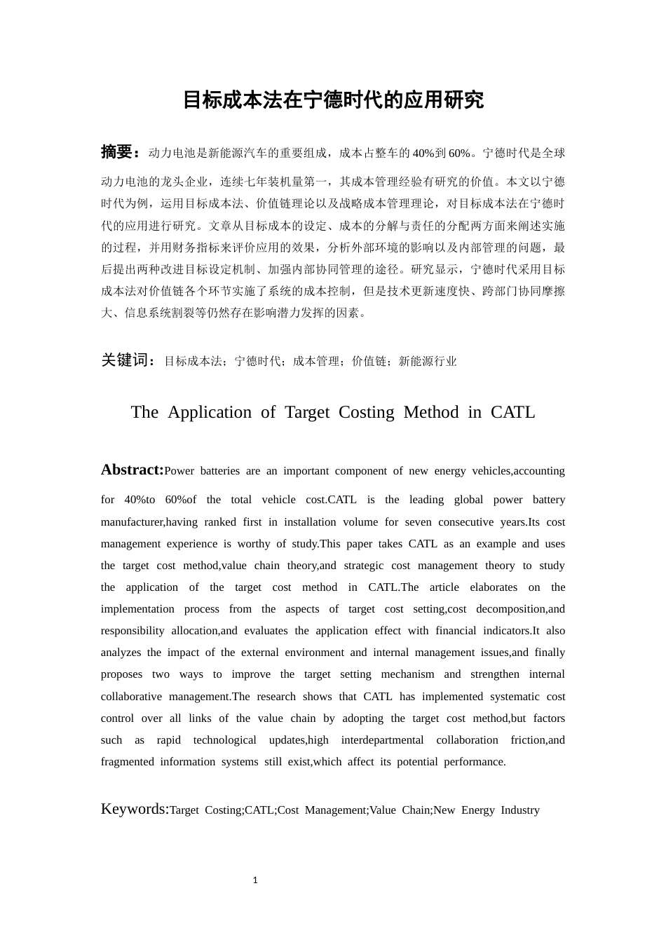 26年WH会计学本科 目标成本法在宁德时代的应用研究5.07-AI1.75-约19003字符.docx_第4页