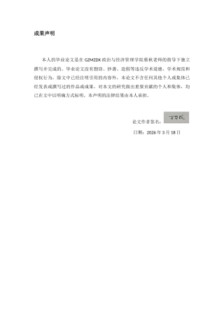 26年WH会计学本科 目标成本法在宁德时代的应用研究5.07-AI1.75-约19003字符.docx