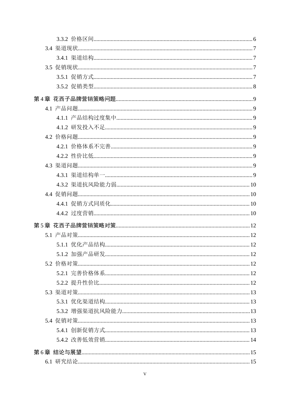 26年WH工商管理 花西子品牌营销策略研究7.56-AI14.02(13590字).docx_第4页