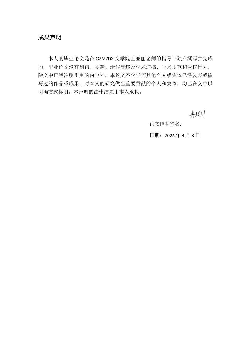 26年WH汉语言文学 浅析《诗经》中的“马”意象5.4-AI14.8-约8577字符(8440字).docx_第2页