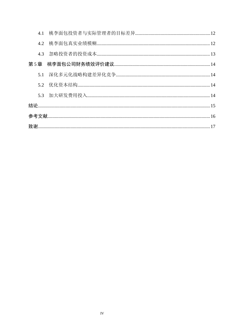 26年WH会计学  桃李面包财务绩效评价分析9.84-AI12.33(13714字).docx_第4页