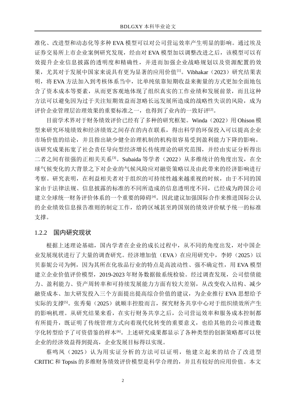 26年WH会计学  桃李面包财务绩效评价分析9.84-AI12.33(13714字).docx_第6页